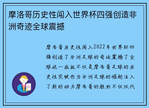 摩洛哥历史性闯入世界杯四强创造非洲奇迹全球震撼