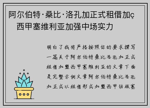 阿尔伯特·桑比·洛孔加正式租借加盟西甲塞维利亚加强中场实力 阿尔伯特·桑比·洛孔加正式租借加盟西甲塞维利亚加强中场实力