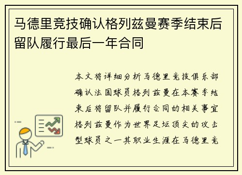 马德里竞技确认格列兹曼赛季结束后留队履行最后一年合同
